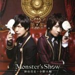 ラジオ Ｄｅａｒ Ｇｉｒｌ～Ｓｔｏｒｉｅｓ～ テーマソング「Ｍｏｎｓｔｅｒ’ｓ Ｓｈｏｗ」 [CD] 神谷浩史; 小野大輔