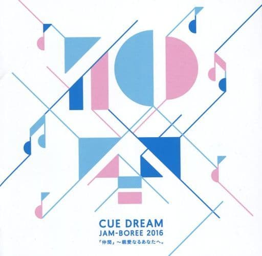 CUE DREAM JAM-BOREE 2016「仲間」~親愛なるあなたへ。CD [CD] V.A.