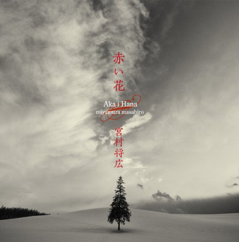 赤い花 [CD]