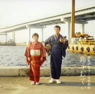 島うむてぃ [CD] 勝島伊都子; 若杉英樹