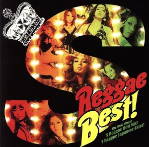 S Reggae Best! [CD] オムニバス ブルーバーズ; KENTY-GROSS