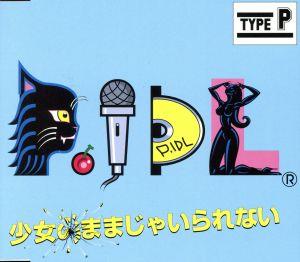 少女のままじゃいられない(P ver) [CD] P.IDL Daisuke“DAIS”Miyachi; NATABA