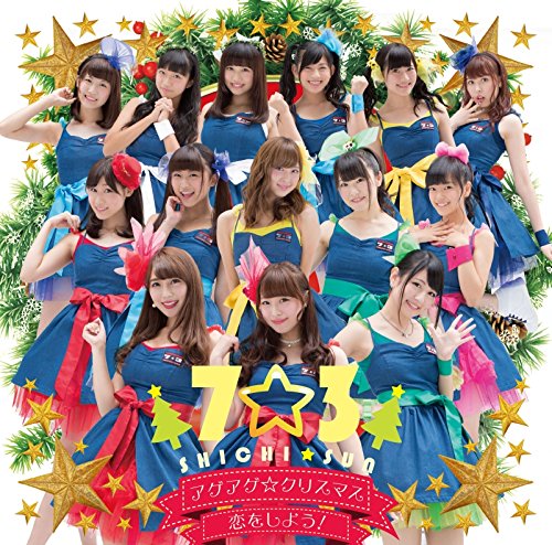 アゲアゲ☆クリスマス(Type B) [CD] 7☆3 7☆3 Daisuke“DAIS”Miyachi 広瀬香美; NATABA