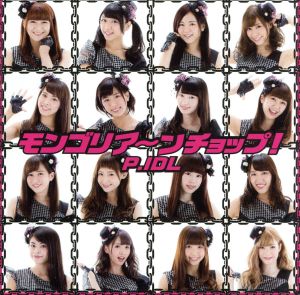 モンゴリアンチョップ!(タイプC)(Team D&L EXTRA盤) [CD] P.IDL 天山広吉; Daisuke“DAIS”Miyachi