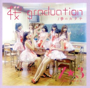 桜 graduation/夢のカタチ(TYPE-C) [CD] 7☆3