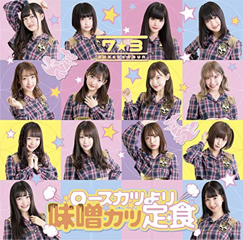 ロースカツより味噌カツ定食 [CD] 7☆3