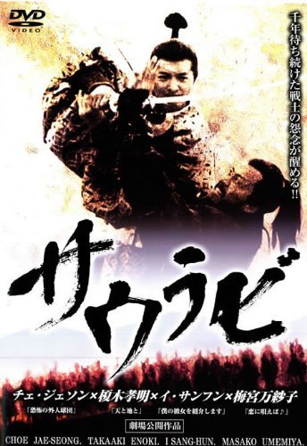 サウラビ [レンタル落ち] [DVD]