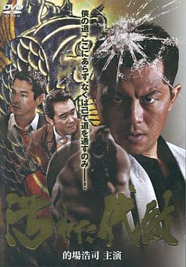 汚れた代紋 [レンタル落ち]