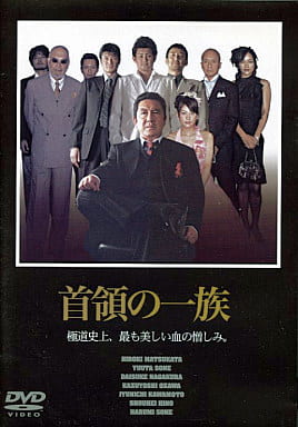 首領の一族 [レンタル落ち]