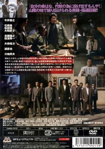西日本暴力地帯 実録山陰抗争[レンタル落ち]