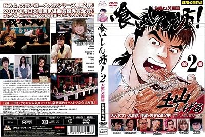 喰いしん坊! 2 大喰い苦闘篇[レンタル落ち]