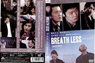BREATH LESS[レンタル落ち]