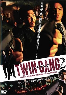 TWIN GANG2 ツインギャング [レンタル落ち] [DVD]