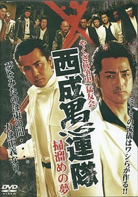 やくざ抗争史 猛友会 西成愚連…[レンタル落ち]