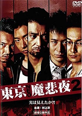 東京NEO魔悲夜 2 [レンタル落ち] [DVD]