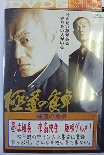 極道の食卓 クジラ [レンタル落ち] [DVD]