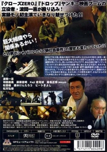 実録 悪漢 [レンタル専用]