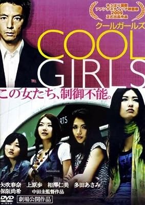 COOL GIRLS クールガールズ[レンタル落ち]