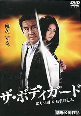 ザ・ボディガード [レンタル落ち] [DVD]