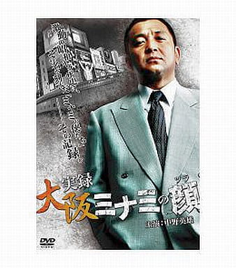 大阪ミナミの顔 [DVD] [DVD]