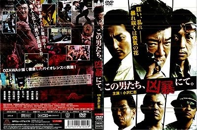 この男たち､凶暴にて｡ 1[レンタル落ち]