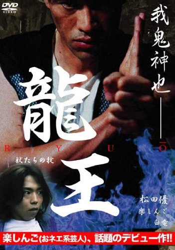龍王 獣たちの掟 [レンタル落ち] [DVD]
