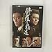 修羅の覇道[レンタル落ち] [DVD]
