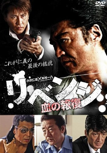 リベンジ 血の報復 [レンタル落ち]