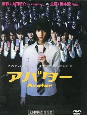 アバター [レンタル落ち] [DVD]