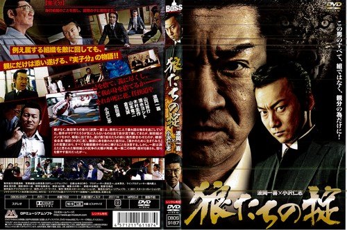狼たちの掟[レンタル落ち] [DVD]
