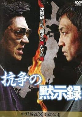 抗争の黙示録 [レンタル落ち]