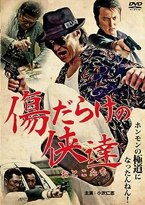 傷だらけの侠達 [レンタル落ち]