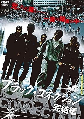ブラック・コネクション 完結編 [レンタル落ち]