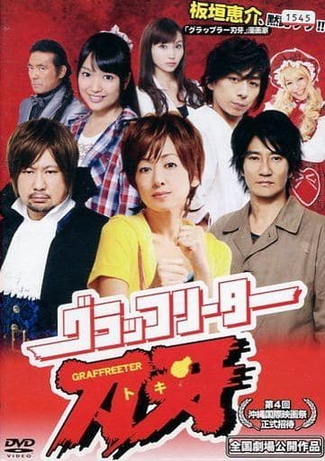 グラッフリーター 刀牙 [レンタル落ち] [DVD]