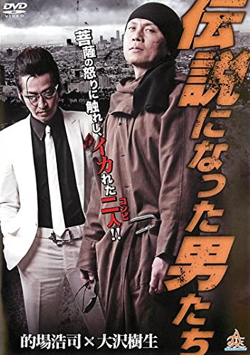 伝説になった男たち [レンタル落ち]