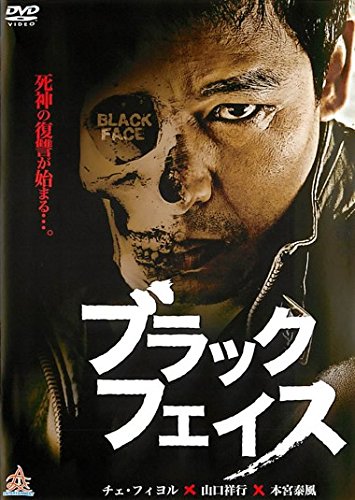 ブラックフェイス [レンタル落ち] [DVD]