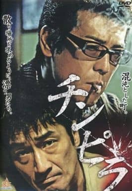 チンピラ [レンタル落ち] [DVD]