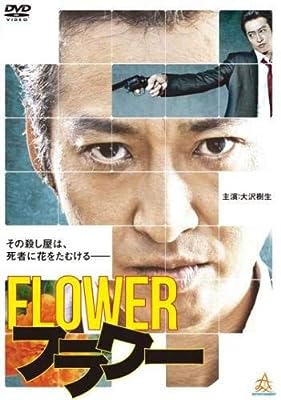 FLOWER フラワー [レンタル落ち] [DVD]