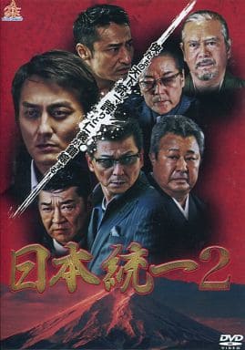 日本統一 2 [レンタル落ち] [DVD]