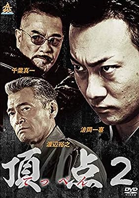 頂点2 [DVD][レンタル落ち] [DVD]