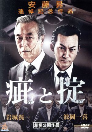 疵と掟 [DVD] [DVD]