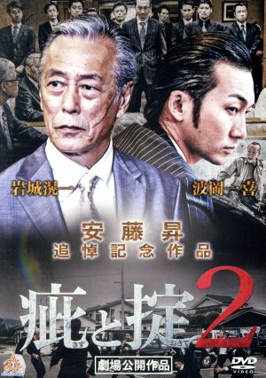 疵と掟 II [DVD] [DVD]