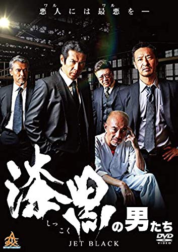 漆黒の男たち [DVD] [レンタル落ち] [DVD]