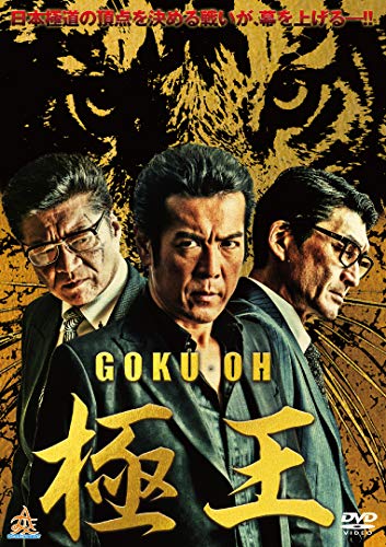 極王 [DVD] [DVD]