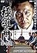極道の門 第七部 [レンタル落ち] [DVD]