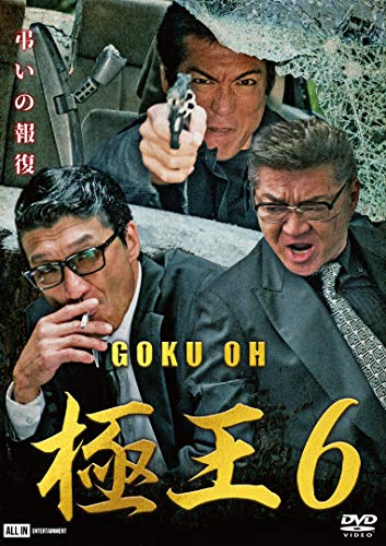 極王6 [DVD] [DVD]