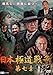 日本極道戦争 第七章 [レンタル落ち]