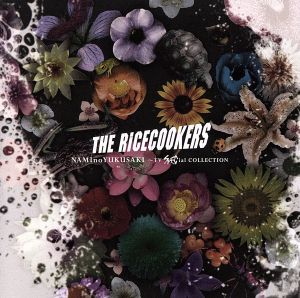 NAMInoYUKUSAKI~TV SPECial COLLECTION - THE RICECOOKERS (DVD付) [CD] THE RICECOOKERS
