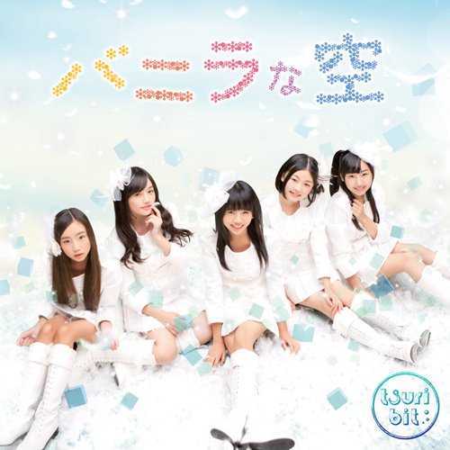 バニラな空(A) [CD] つりビット