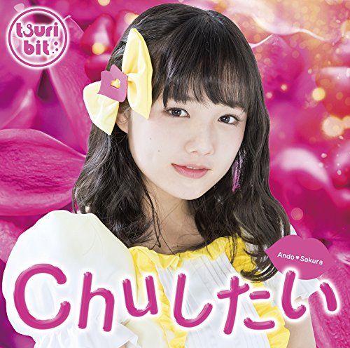 Chuしたい(安藤咲桜Ver.)(初回生産限定盤) [CD] つりビット